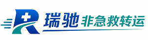洱源县瑞驰非急救转运｜病人出院长途护送服务